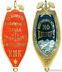  Жетон в память о совместной работе Россия 1911 г., фото 1 