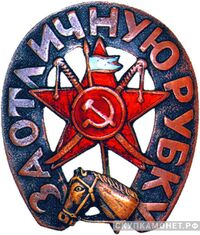  Знак «За отличную рубку» Вторая степень, фото 1 