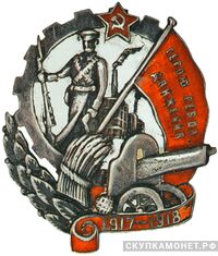  Знак «Герою революционного движения», фото 1 