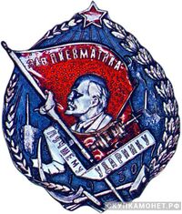  «Лучшему ударнику» Завод «Пневматика», знаки и жетоны героев труда и ударников первых пятилеток, фото 1 