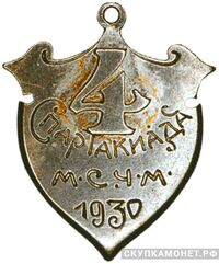  Призовой жетон 4-й Спартакиады М.С.Ч.М, фото 1 