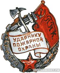  Ударник пожарной охраны Наркомата тяжелой промышленности (НКТП). Буквы &amp;quot;ППК&amp;quot;, фото 1 