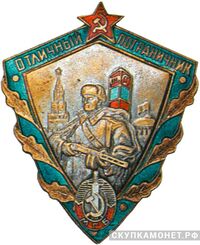  Знак &amp;quot;Отличный пограничник&amp;quot;. Тип 1. Буквы &amp;quot;МГБ&amp;quot;, фото 1 