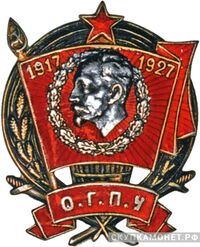  Знак &amp;quot;О.Г.П.У. 1917-1927&amp;quot; Для высшего руководящего состава, фото 1 