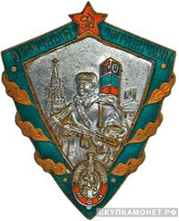  Знак &amp;quot;Отличный пограничник&amp;quot;. Тип 1. Буквы &amp;quot;МВД&amp;quot;, фото 1 