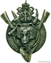 Знак почетного члена С.-Петербургского общества любителей охоты, фото 1 