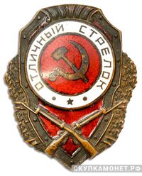  Знак «Отличный стрелок», фото 1 