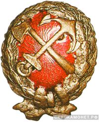  Знак «Красного командира ж.д. войск», фото 1 
