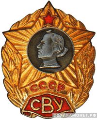  Единый знак СВУ, фото 1 