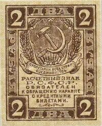  2 РУБЛЯ 1919, фото 1 