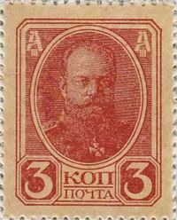  3 копейки 1917 (4-й выпуск), фото 1 