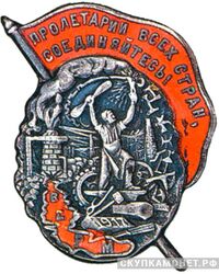  Знак наградной ВСРМ, знаки профессиональных союзов, фото 1 