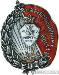  10 лет рабоче-крестьянской милиции Украинской ССР, фото 1 