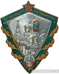  Знак &amp;quot;Отличный пограничник&amp;quot;. Тип 1. Без указания ведомства, фото 1 