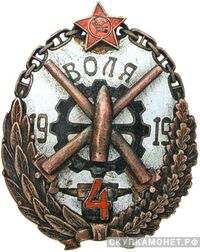  Памятный знак «Бронепоезд №4 `Воля`», фото 1 