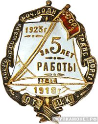  Наградной знак ЦК в честь 5-летия союза, знаки профессиональных союзов, фото 1 