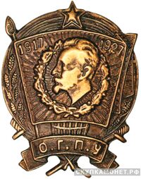  Знак &amp;quot;О.Г.П.У. 1917-1927&amp;quot; Для младшего руководящего и рядового состава, фото 1 