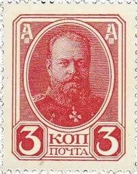  3 копейки 1916 (2-й выпуск), фото 1 