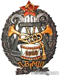  Военная музыкальная школа, фото 1 