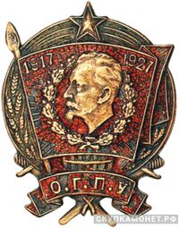  Знак &amp;quot;О.Г.П.У. 1917-1927&amp;quot; Для среднего комсостава, фото 1 