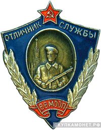  Отличник служб внутренних войск &amp;quot;ВВ МООП&amp;quot;, фото 1 