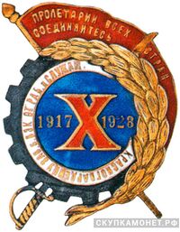  Знак «Красногвардейцу Зав. б. ВЭК от рабочих и служащих», фото 1 