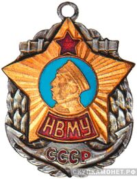  Единый знак НВМУ, фото 1 