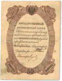  50 рублей серебром 1840, фото 1 