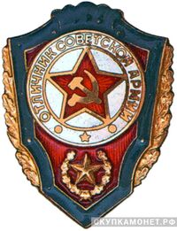  Знак «Отличник Советской Армии», фото 1 