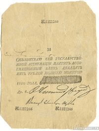  25 рублей Наполеоновские подделки, фото 1 