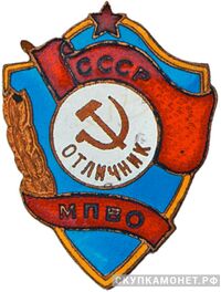  Знак «Отличник местной противовоздушной обороны (МПВО)», фото 1 