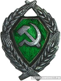  Знак на головной убор рядового и командного состава ведомственной милиции, фото 1 