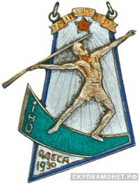  Жетон Одесского института народного образования, фото 1 