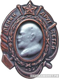  Знак «Ленин – друг детей», фото 1 