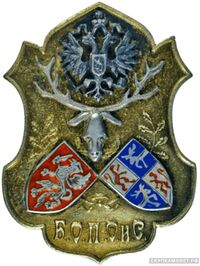  3нак Балтийского общества правильной охоты и стрельбы, фото 1 