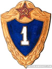  Знак «Специалист 1-го класса», фото 1 