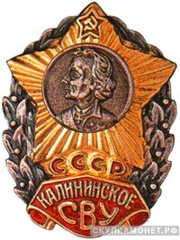  Калининское СВУ, фото 1 