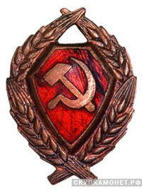  Знак на головной убор командного состава РКМ 1926-1930. Золочение, фото 1 