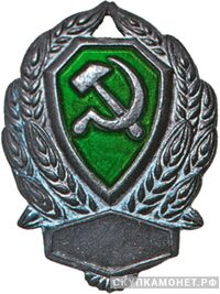  Нагрудный знак рядового состава ведомственной милиции, фото 1 