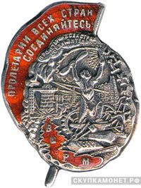  Наградной знак ВСРМ, знаки профессиональных союзов, фото 1 