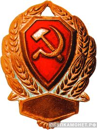  Нагрудный знак рядового состава РКМ, фото 1 