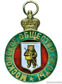  Жетон юбилейный Московского общества охоты, фото 1 