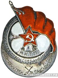  Знак «Участнику Гражданской войны», фото 1 