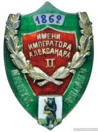  Знак Московского общества охоты имени императора Александра II, фото 1 