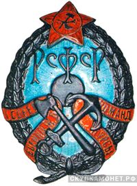  1-е советские командные военно-железнодорожные курсы, фото 1 