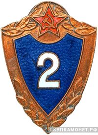  Знак «Специалист 2-го класса», фото 1 