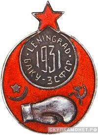  Спортивный знак по боксу Матч Ленинград – Баку, спортивные знаки и жетоны, фото 1 