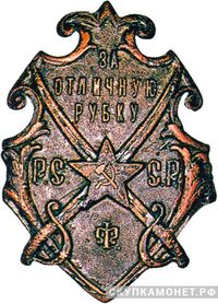  Знак «За отличную рубку. РСФСР», фото 1 