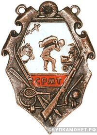  Спортивный жетон, знаки профессиональных союзов, фото 1 