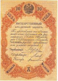  10 рублей 1843-1865, фото 1 
